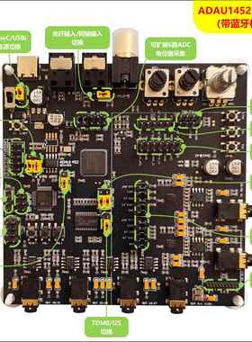 ADAU1452开发板 升级款可匹配 AD2428开发板