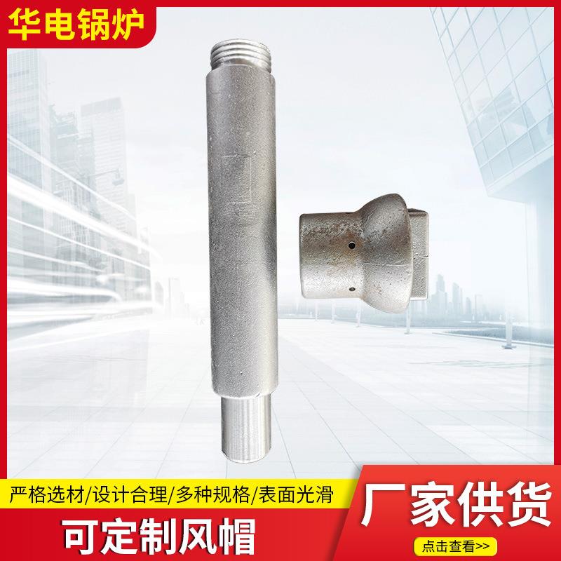 耐热炉排不锈钢锅炉风帽供应合金锅炉风帽工业电炉锅炉风帽