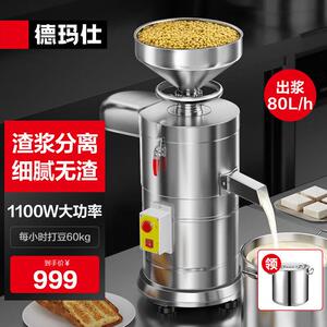 德玛仕DEMASHI商用豆浆机豆浆机商用豆花机豆腐机现磨豆浆机食堂