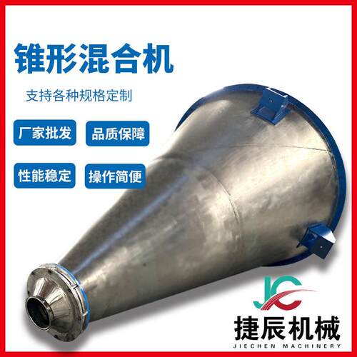 混合机锥形双螺旋混合机不锈钢悬臂双螺旋锥形混合机设备