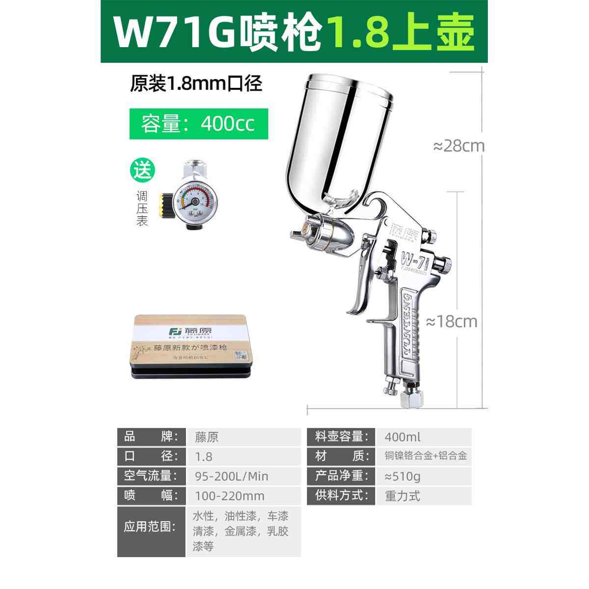 正品藤原油漆喷汽抢气动车金钣喷漆枪W-1C喷壶涂料喷枪喷涂机工7