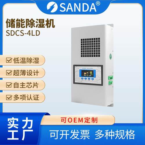 储能电气柜智能除湿机配电箱开关环网柜冷凝排水型除湿设备定制