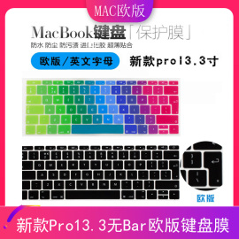 适用Mac苹果笔记本电脑Macbook Pro13.3/13寸欧版键盘膜欧规A1708