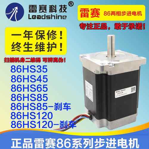 雷赛86步进电机86HS45 86HS85 86HS120 轴径14机身长118扭矩8.5NM