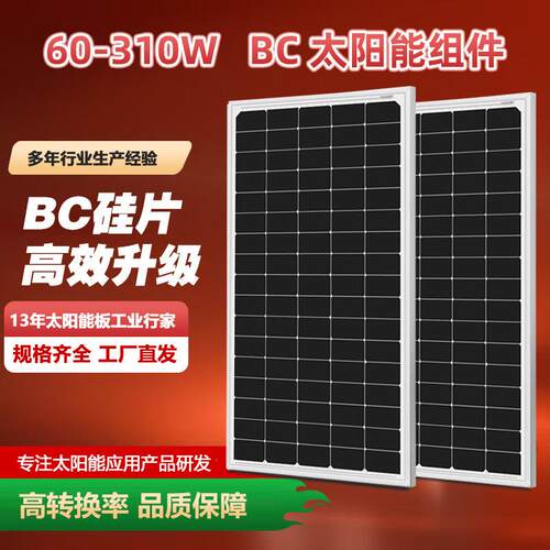 单晶BC太阳能板12V100W光伏电板210W电瓶充电板家用电池板24V300W