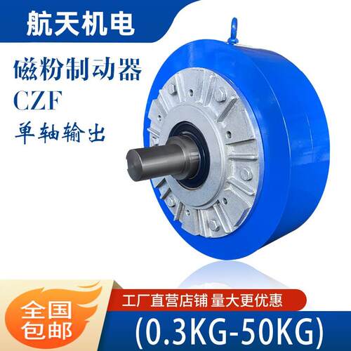 CZF型法兰式磁粉制动器磁粉刹车磁粉加载器张力控制无级可调