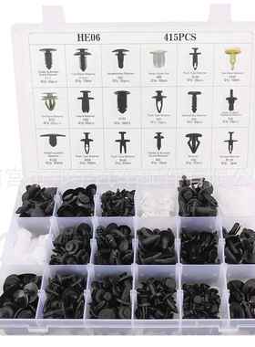 29PCS盒装729PCS卡扣7用于汽车板保险内饰板挡P泥扣415PCS杠+299C