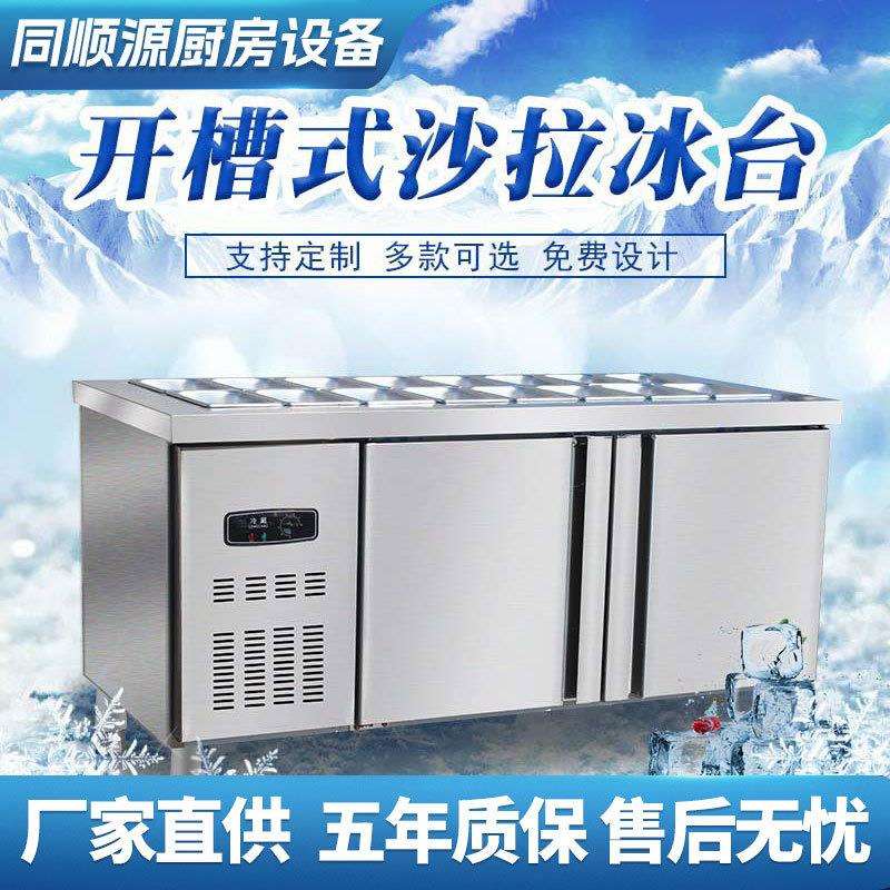 商用水果捞展示柜开槽小菜冰箱操作台披萨撒料台沙拉台保鲜多功能