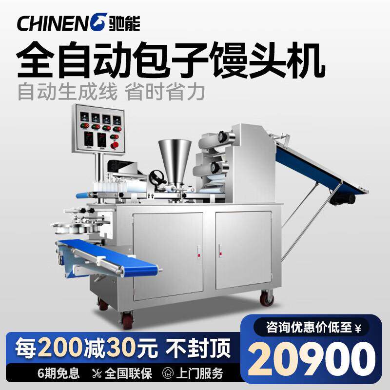驰能(CHINENG)包子机全自动商用馒头机酒店工厂食堂多功能小笼