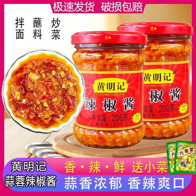黄明记辣椒酱蒜蓉辣椒酱香辣味潮汕特产蘸酱拌饭拌面下饭菜剁椒酱