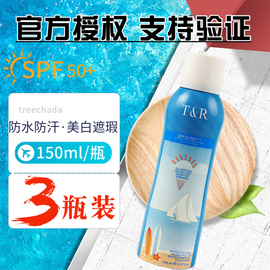 泰国treechada防晒喷雾 spf50防水美白防晒霜隔离女防紫外线2瓶