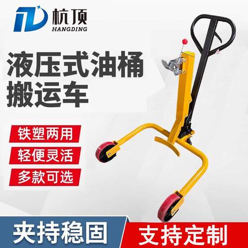 手动油桶搬运车脚踏式液压油桶搬运车手动油桶叉车鹰嘴式搬运车