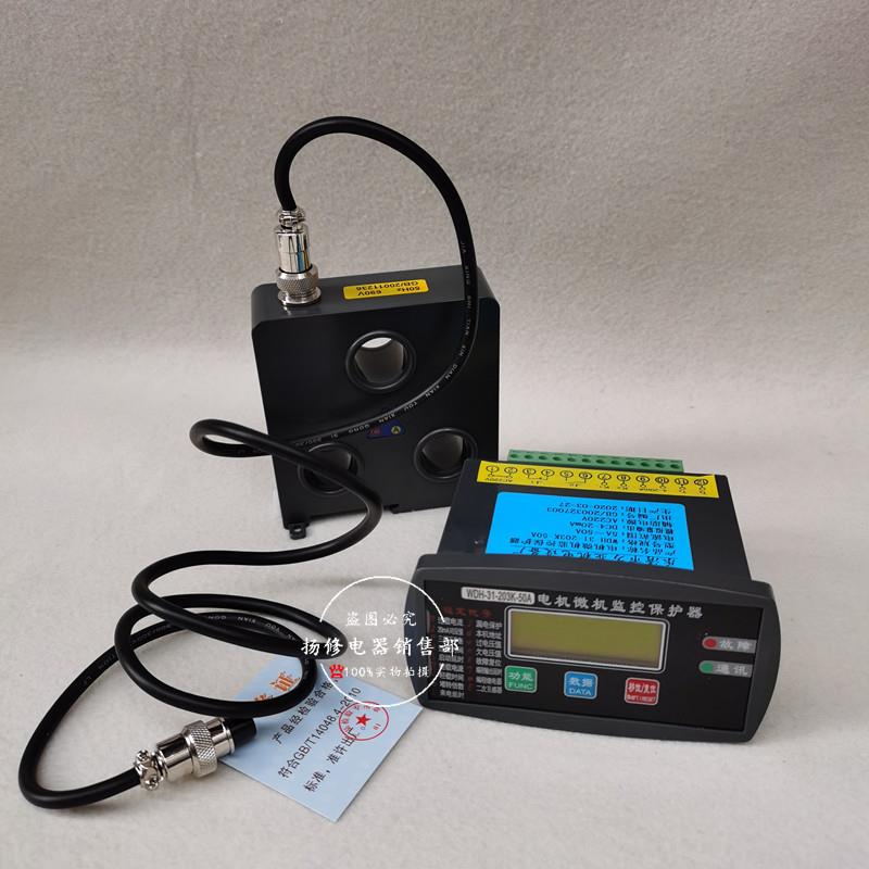 电动机智能监控保护器WDH-31-203K 10A 20A 30A 63A75A马达控制器