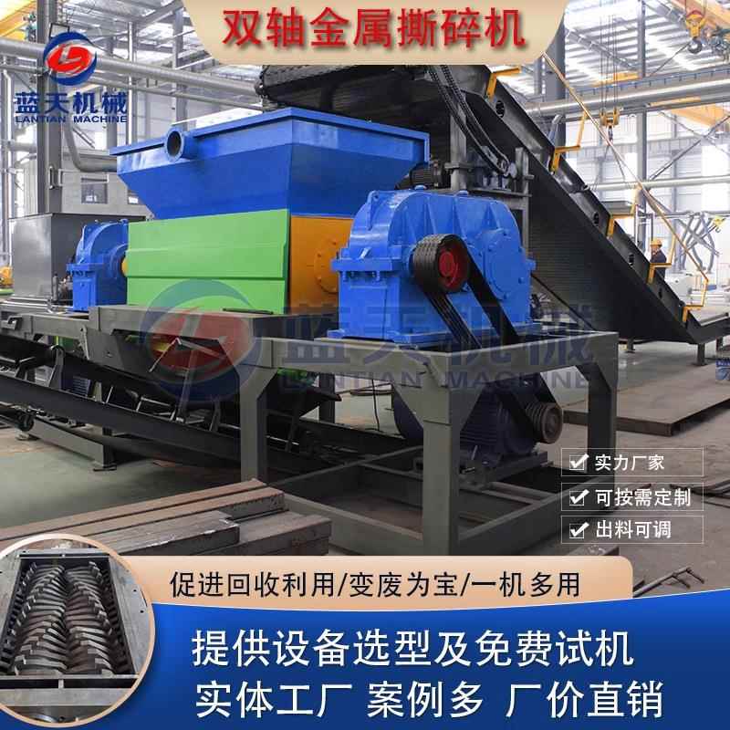 摩托车双轴撕碎机废旧自行车三轮车电动车架子撕碎分选整套设备