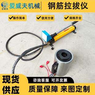 50吨锚杆拉拔仪钢筋锚杆拉力计 30T 数显指针10T 20T