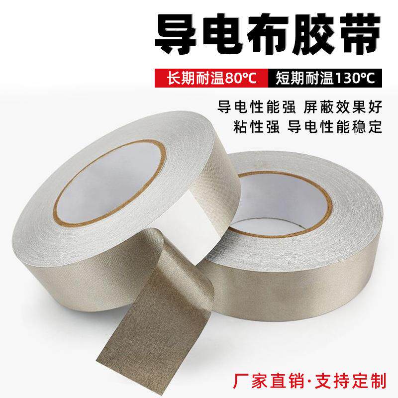 屏蔽电磁胶带单面双面导电胶布隔离电磁波导电布电磁屏蔽胶带