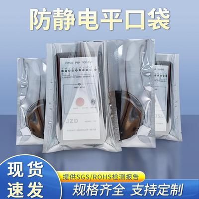 防静电平口袋屏蔽袋硬碟芯片包装袋主板LED电子器件袋静电袋定制