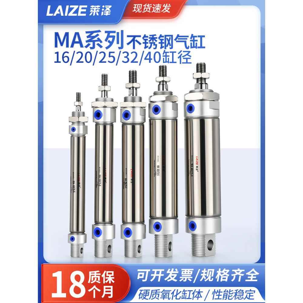 莱泽MA不锈钢迷你气缸16/20/25*25/50/75/100/125/150/200-S-CA