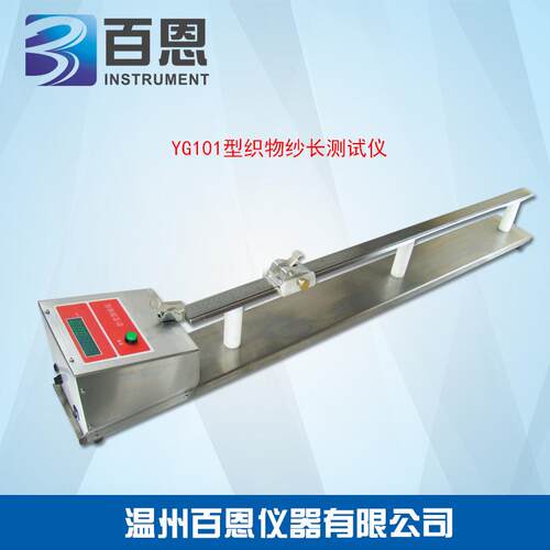 YG101型织物纱长测试仪(Y111纱支测长仪)高精度静电阻测试仪