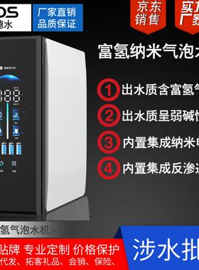 家用纳米气泡水机富氢一体净水器RO反渗透电解高浓度富氢水直饮机