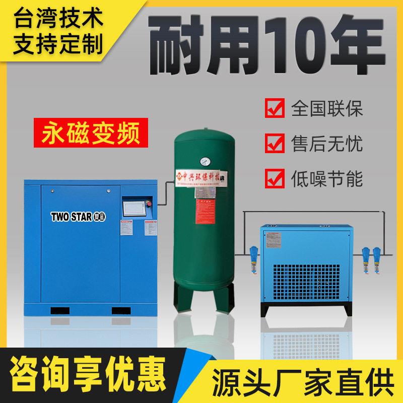 螺杆式空压机7.5KW永磁变频空压机无油气泵空气压缩机11/15/22KW
