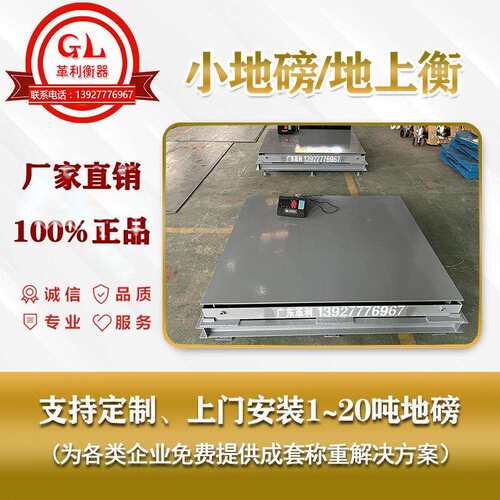 地上衡1吨2吨吨5吨小地磅不锈钢防爆小地磅秤厂家直销包运装