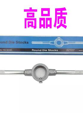 板牙扳手公制铰手M22M28M30M36-M52板牙架圆板牙架子元板牙绞手