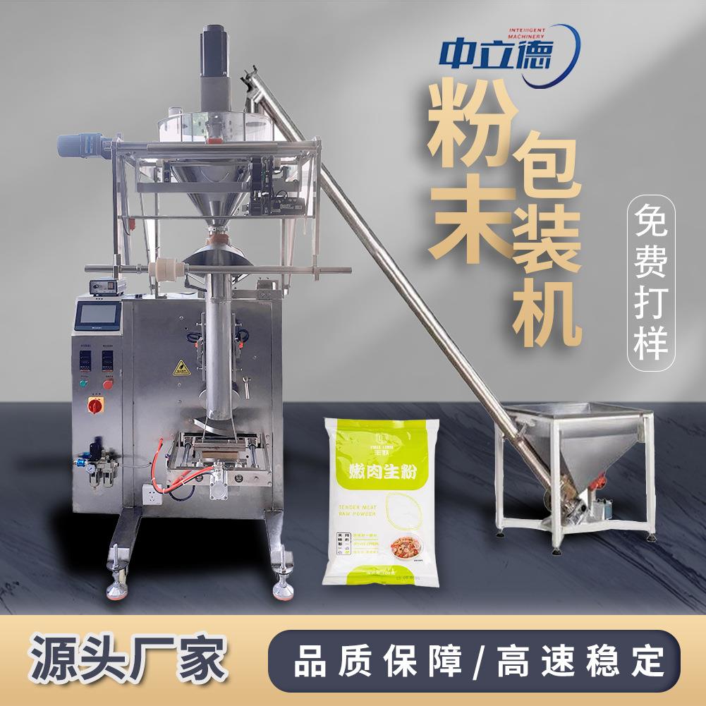 全自动食品粉末包装机立式粉剂包装机螺杆粉末定量分装
