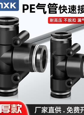 气动精品黑色快速接头PE-4 PE-6 PE-8 10 12 16mm气管变径接头PEG