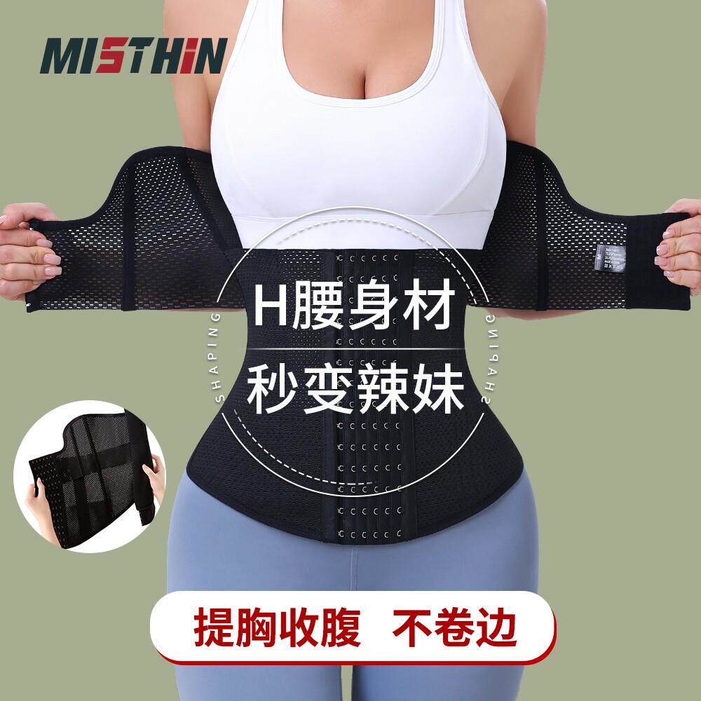 MISTHIN网孔透气束腰束腹带强力塑形托胸分段式束腹带侧收副乳版