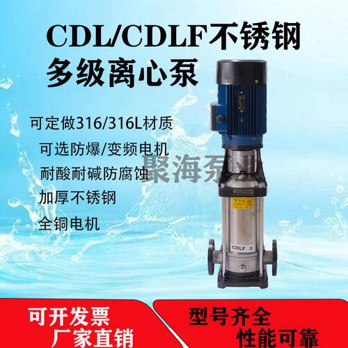 立式多级离心泵CDL/CDLF不锈钢变频恒压锅炉增压80v管道循环水泵