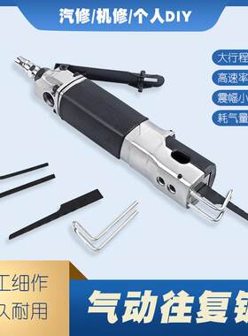 汽车钣金翼子板风动锯风锯气动往复锯气锯切割机气割气动锯片工具