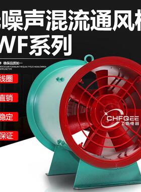 抽换气风机SWF低噪音混流风机SWF-I-5.5混流风机550mm0.55KW960转