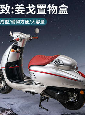 标致Django姜戈摩托车QP150多功能水杯盒储物置物盒工具箱改装件