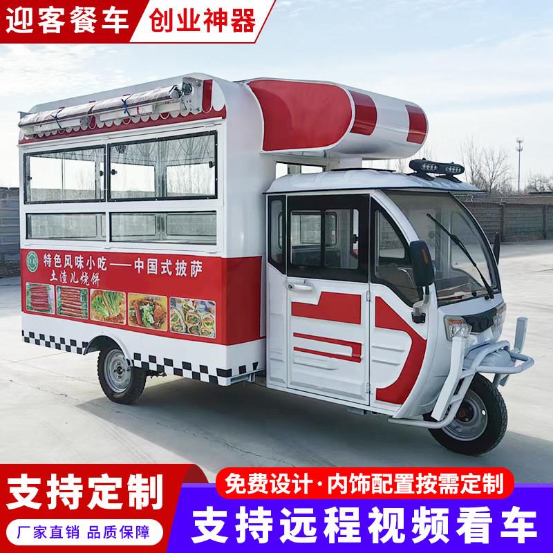 电动三轮车小吃车多功能餐车摆摊餐车多功能移动夜市小吃车