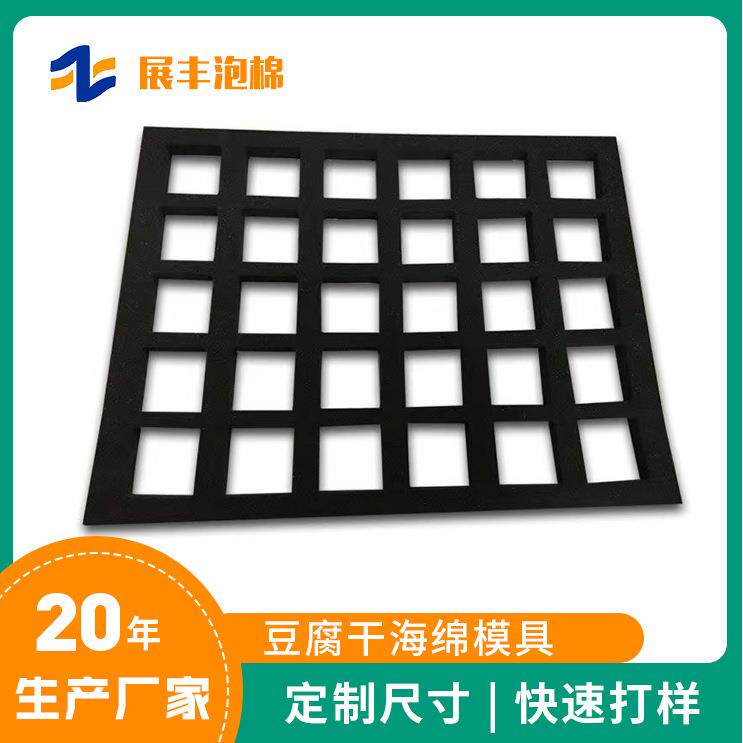 高密度海绵免包布豆腐成型方块模具 豆腐干一次成型正方格子海绵