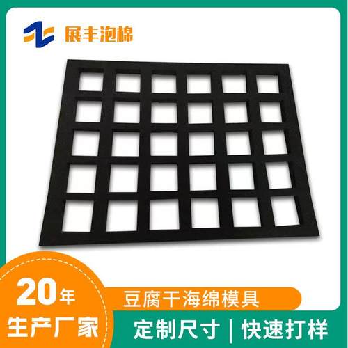 高密度海绵免包布豆腐成型方块模具 豆腐干一次成型正方格子海绵