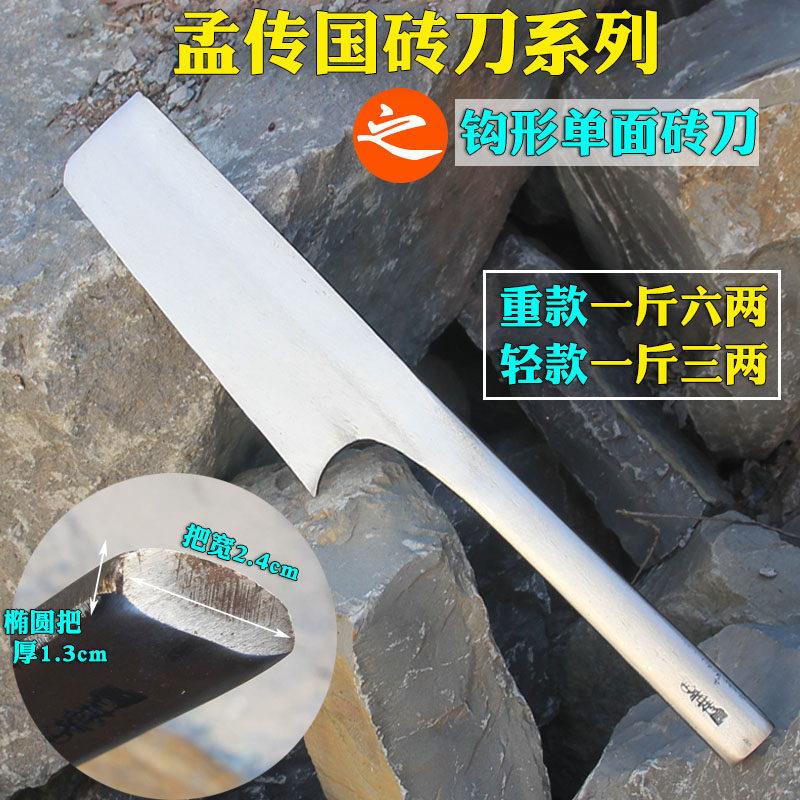 孟传国弹簧钢单面砖刀锰钢丰钻不锈钢泥刀瓦刀泥工抹泥刀砌墙砌刀
