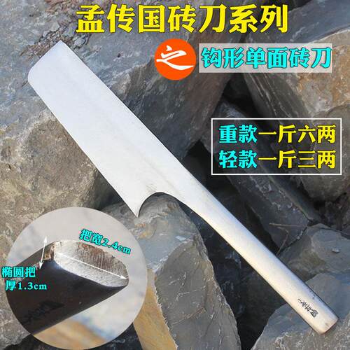 孟传国弹簧钢单面砖刀锰钢丰钻不锈钢泥刀瓦刀泥工抹泥刀砌墙砌刀