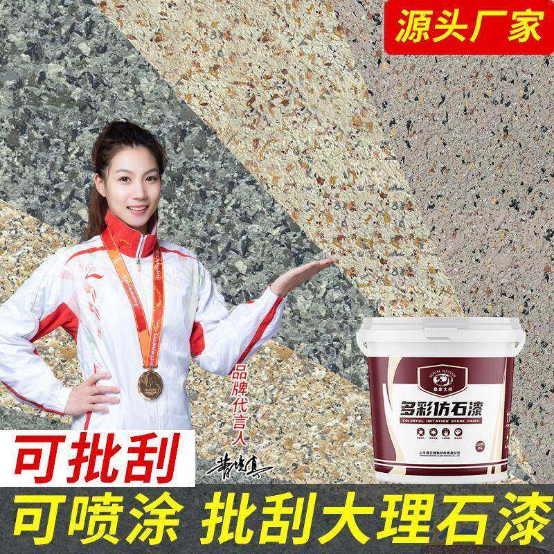新款外墙水包砂外墙涂料水包水室内外涂料真石漆艺术漆多彩喷砂涂