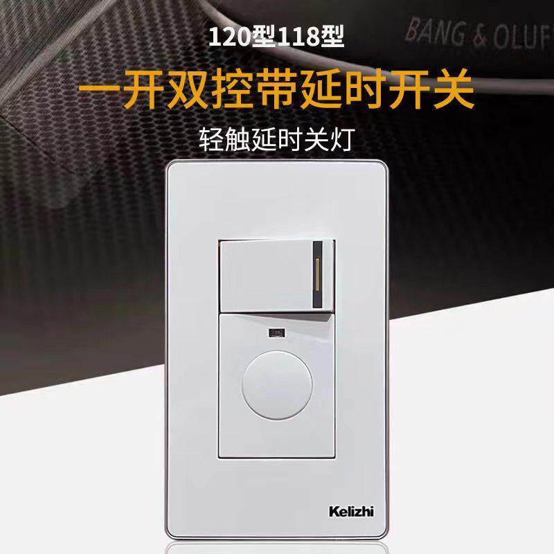 120型一开双控轻触延时开关触摸加双控楼道感应延时开关118型