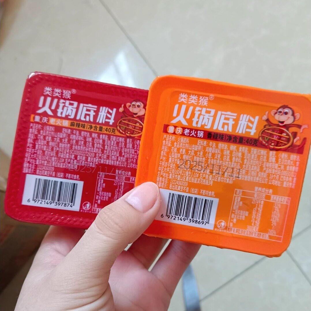 新货类类猴重庆老火锅牛油火锅汤底麻辣烫串串香冒菜小包装花椒麻