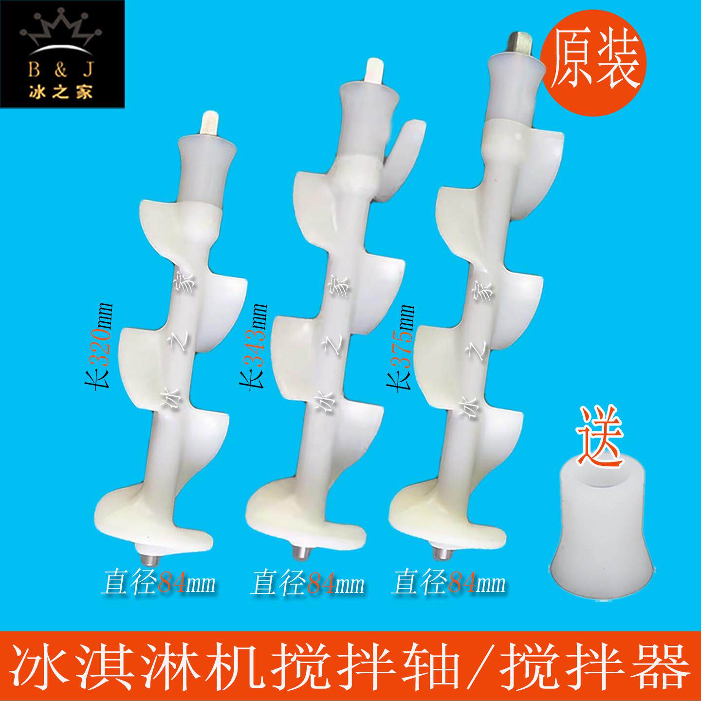 商用冰淇淋机搅拌轴 适用好乐甜筒机配件 2200W冰淇淋机搅拌器