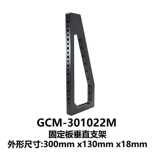 DHC GCM-3010 固定板配件 垫脚 支架 把手 大恒光电 GCM-301022M