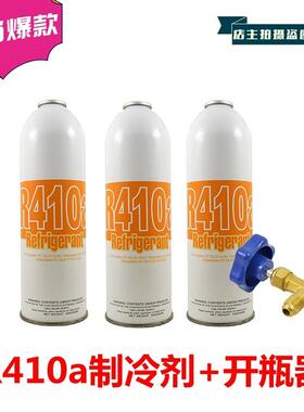 优质高纯制冷剂雪种冷媒 R410a环保制冷剂毛重650g开 瓶器工具配