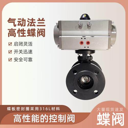 气动法兰高性能蝶阀D642F气动法兰蝶阀软密封阀门304不锈钢现货