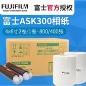 富士RK 4X6寸2卷800张 CF800 打印相纸 富士ASK300热升华打印机