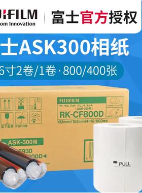 富士ASK300热升华打印机 打印相纸 4X6寸2卷800张 富士RK-CF800
