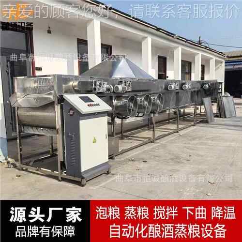 连续式酿凉酒蒸粮床 自动NGM下曲曲摊床拌 控智能温蒸粮机