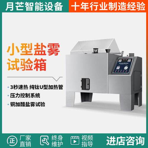 小型盐雾试验箱中性酸性模拟海水腐蚀盐雾机盐雾测试机盐雾试验机